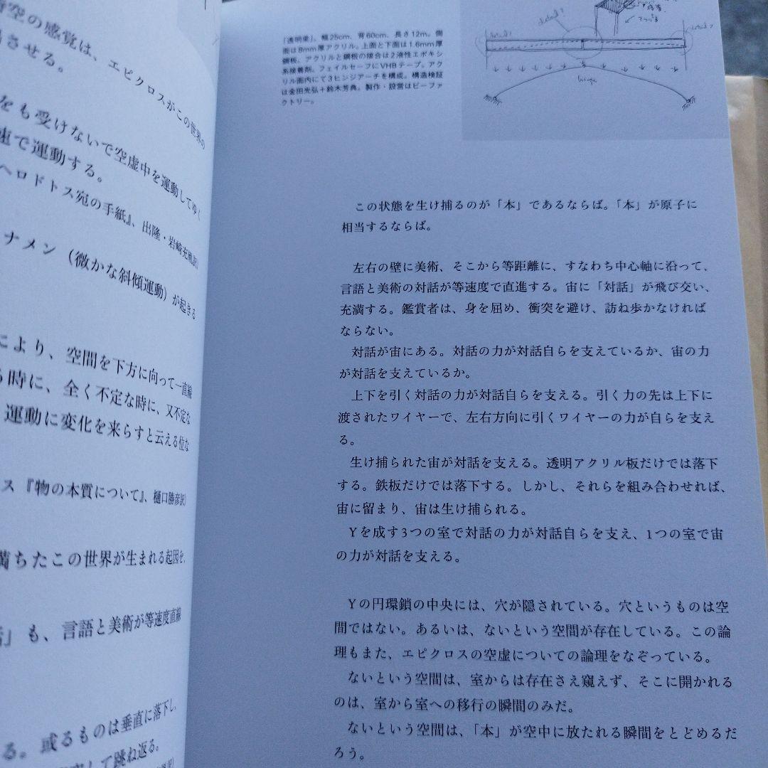 言語と美術―平出隆と美術家たち　2018年205P HC