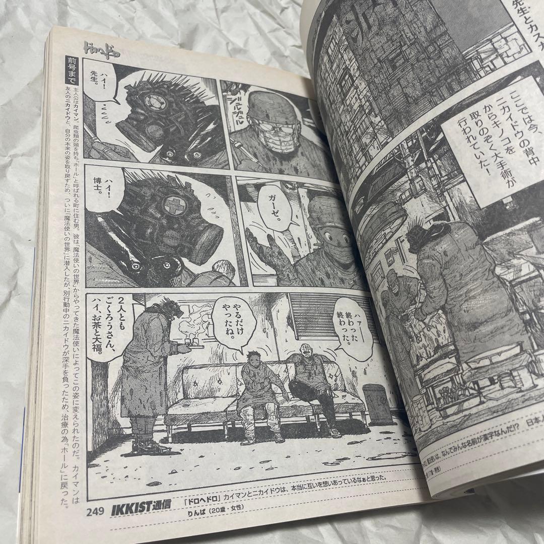 月刊IKKI イッキ 2003年8月号 ドロヘドロ 林田球 少年漫画 新連載
