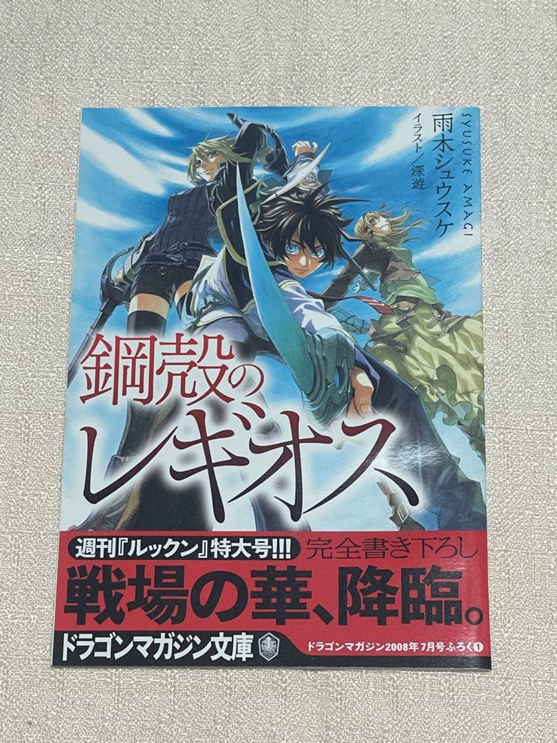 綱殻のレギオス　ドラマCD グッズ　セット