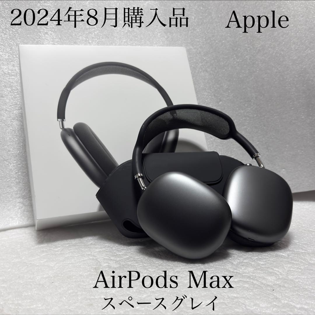専用　2024年8月購入品　Apple AirPods Max スペースグレイ