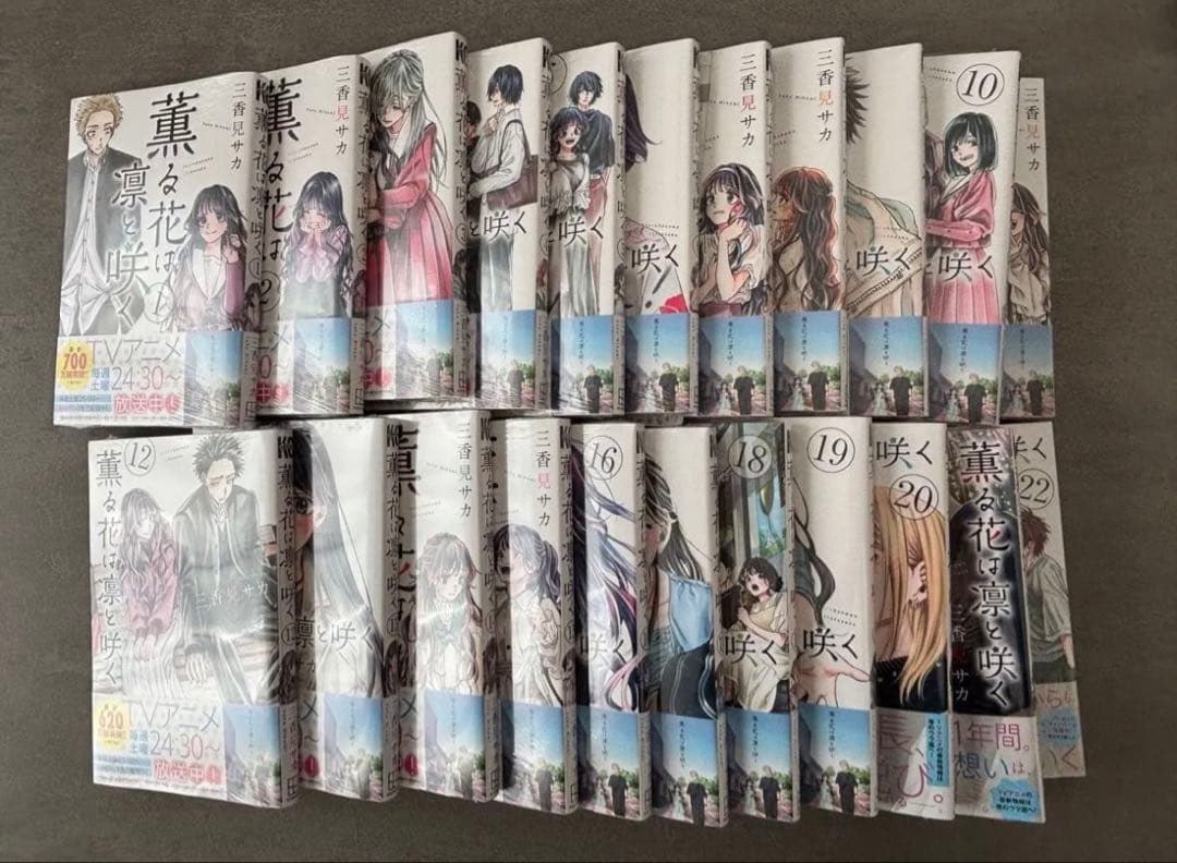 薫る花は凛と咲く　1〜22巻　全巻セット　三香見サカ　最新刊 シュリンク付き