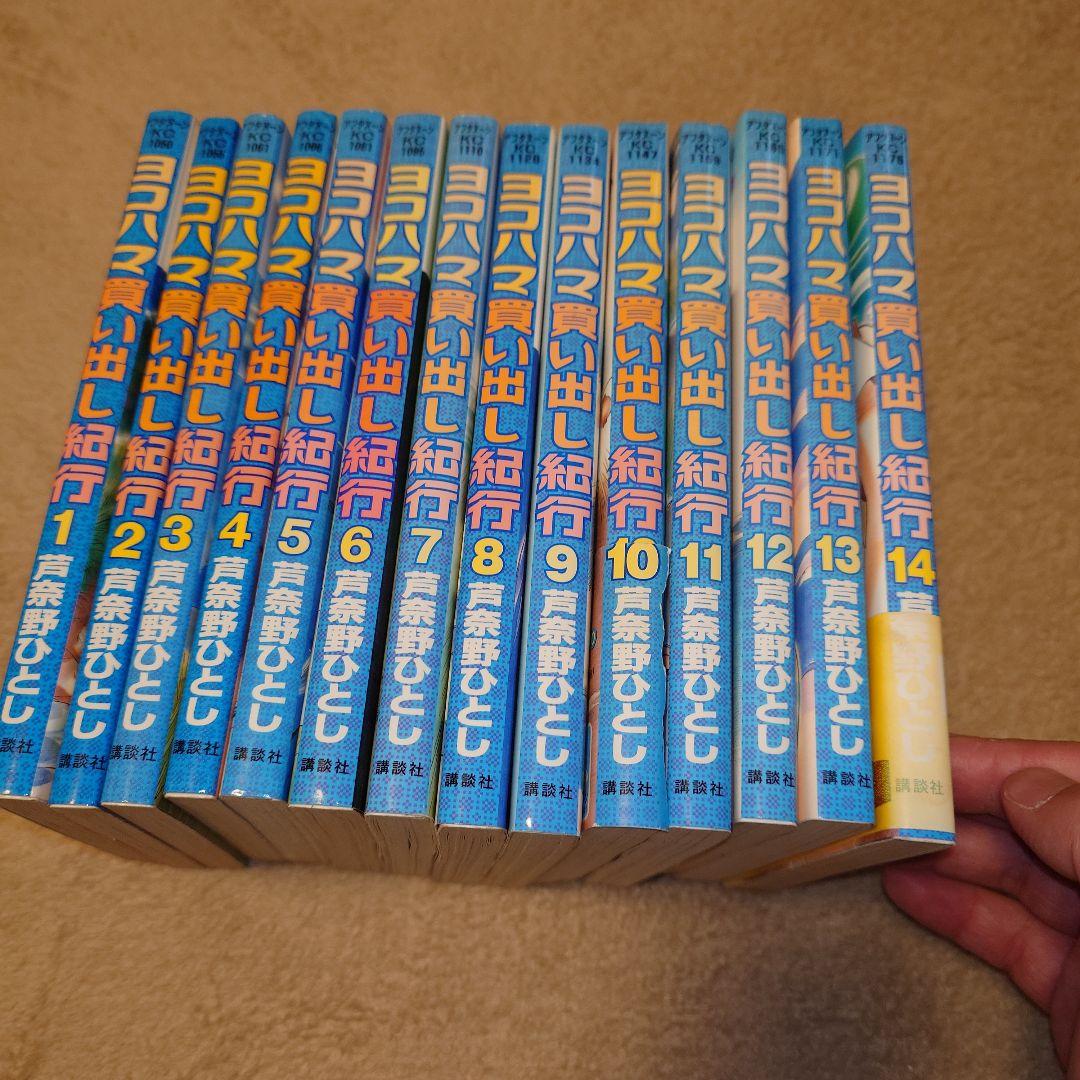 y*6様 ヨコハマ買い出し紀行　全巻セット