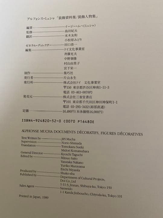 アルフォンス・ミュシャ 装飾資料集/装飾人物集