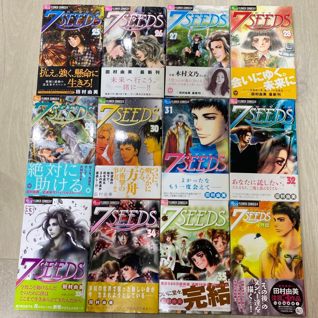 [全巻セット]7シーズ全35巻+外伝セット　田村由美