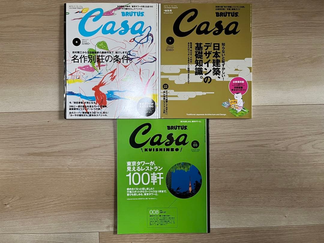 その他 Casa Brutus