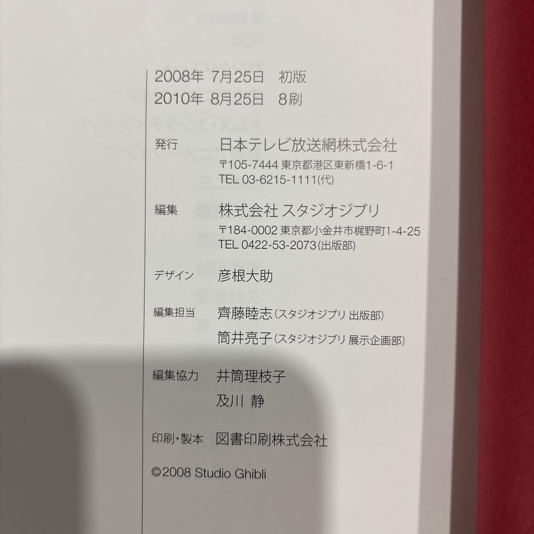 スタジオジブリレイアウト展