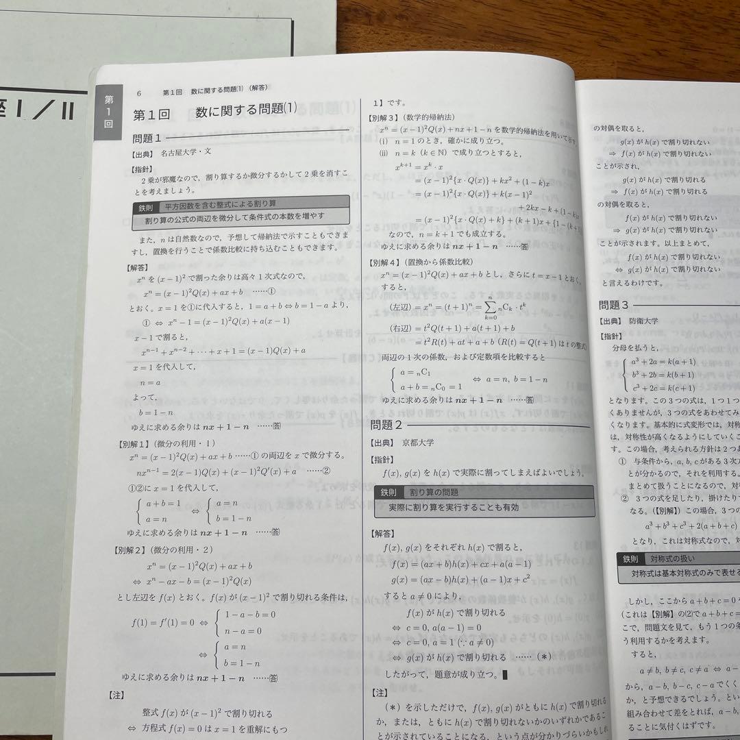 鉄緑　数学実戦講座問題集2冊セット