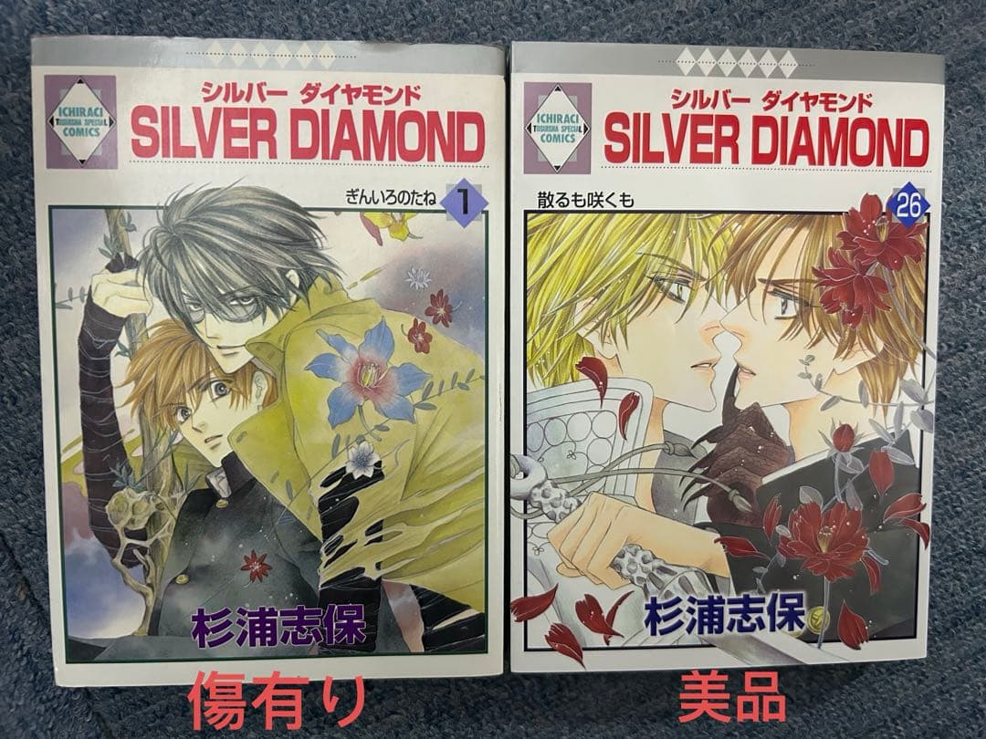 値下げ中　杉浦志保 ・シルバーダイヤモンド　27巻+外伝　全28冊セット