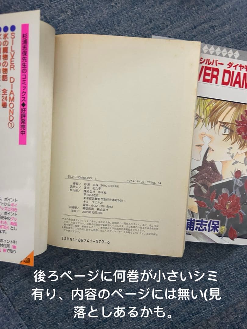 値下げ中　杉浦志保 ・シルバーダイヤモンド　27巻+外伝　全28冊セット
