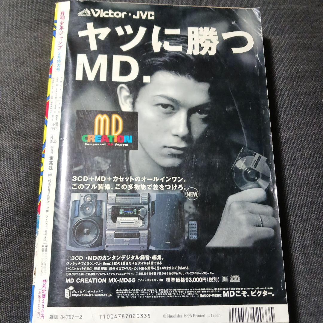激レア　月刊少年ジャンプ 1997年2月号　新連載BUZZER BEATER