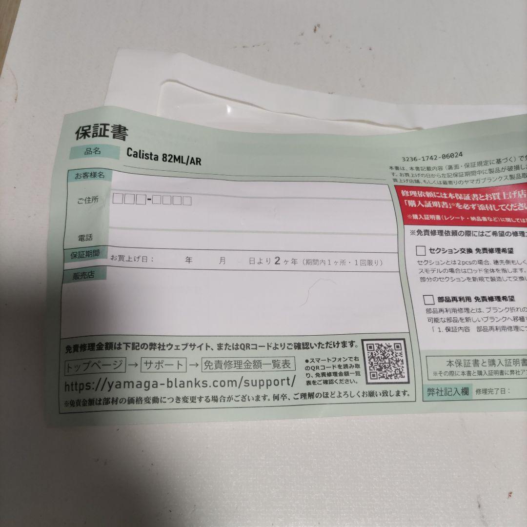 Calista 82ML AR エギングロッド
