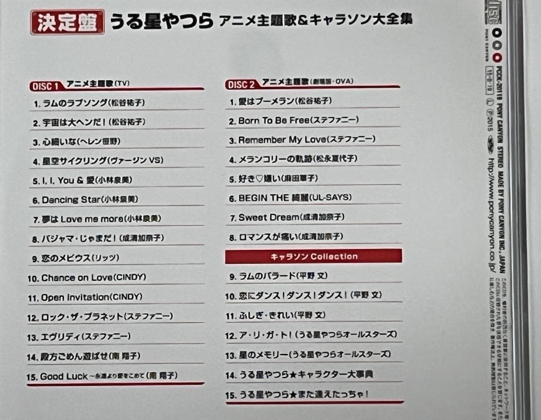 らんま１／２　めぞん一刻　うる星やつら　CD大全集セット