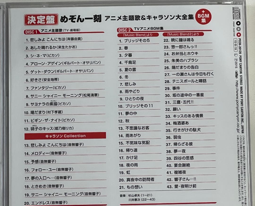 らんま１／２　めぞん一刻　うる星やつら　CD大全集セット