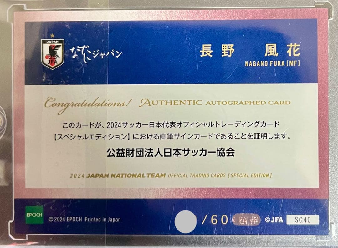 長野風花　直筆サインカード