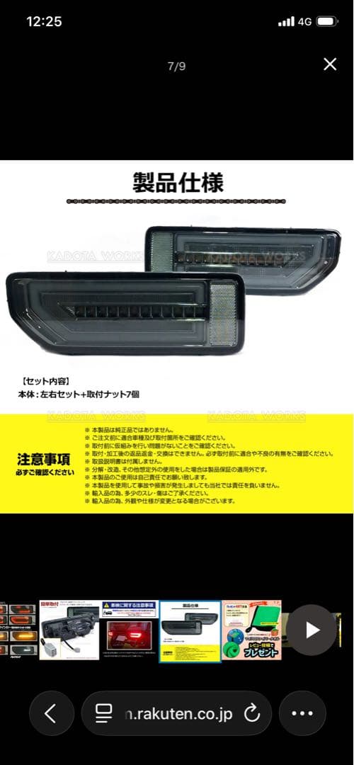 JB64/JB74 ジムニー LEDテールランプ