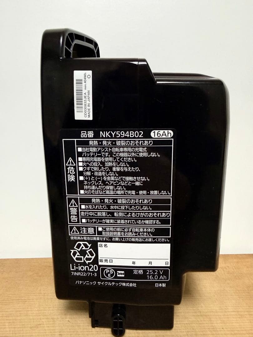 パナソニック　電動自転車　バッテリー16Ah　NKY594B02