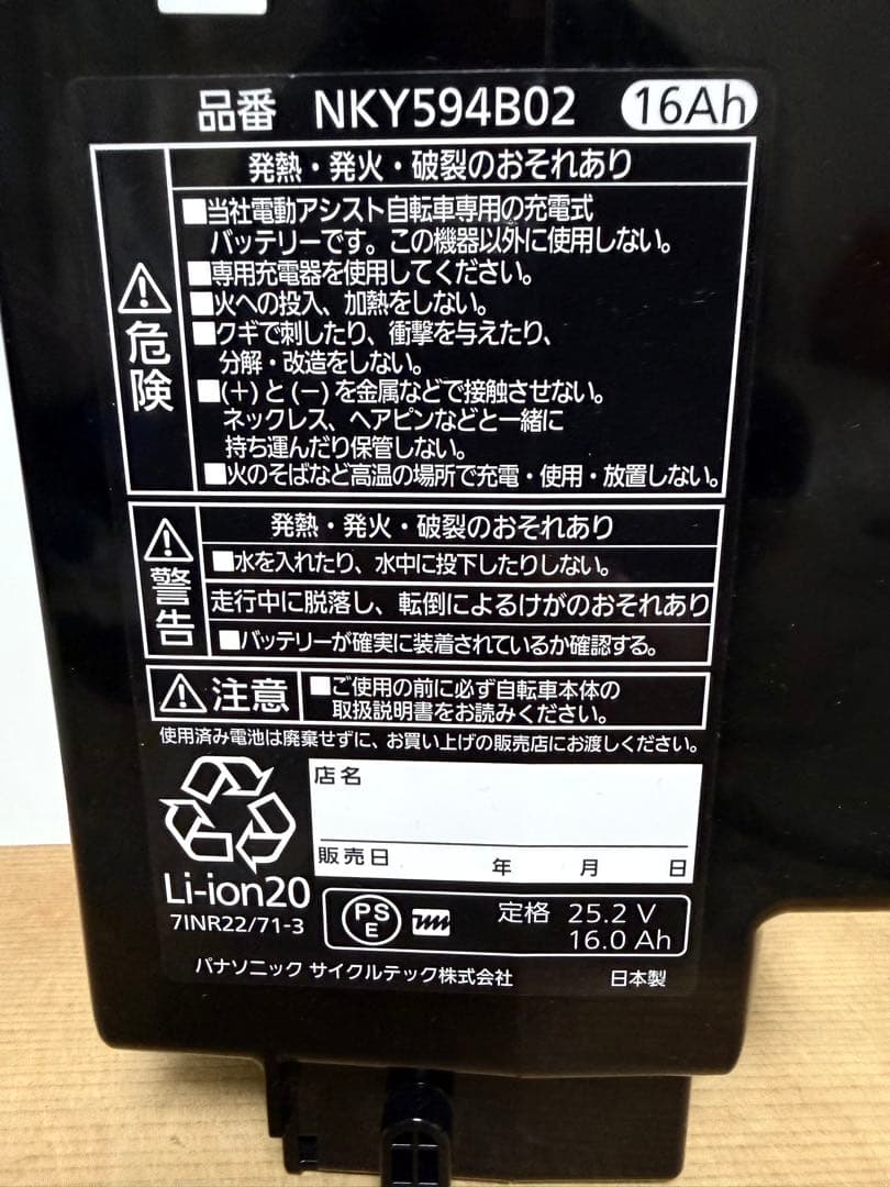パナソニック　電動自転車　バッテリー16Ah　NKY594B02