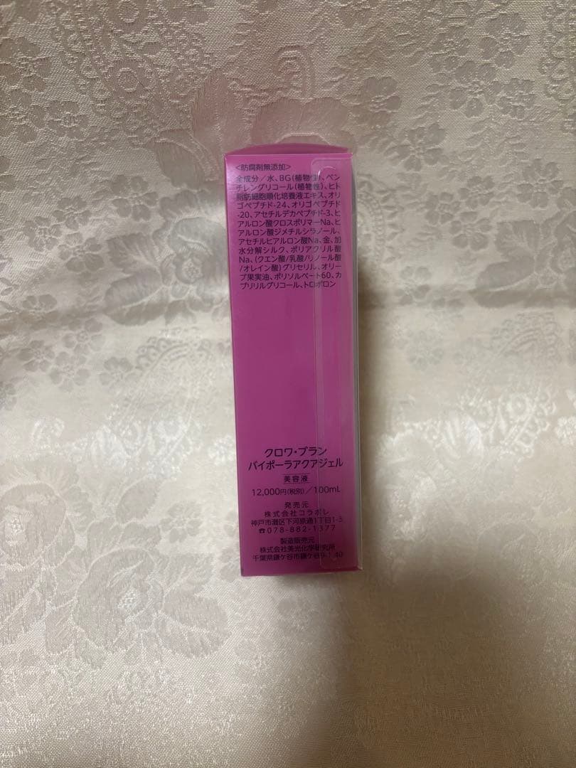 コラボレ　美容液　旧デザイン
