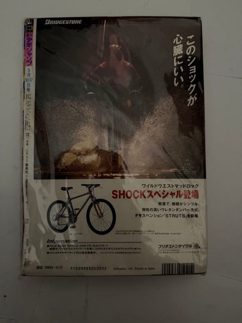 1993 週刊少年ジャンプ スラムダンク 表紙 桜木花道