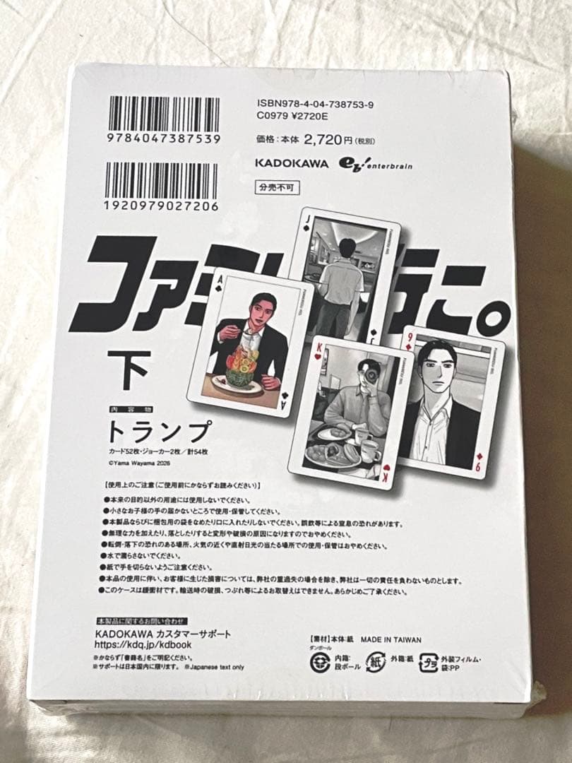 ファミレス行こ。下 トランプつき特装版　和山やま