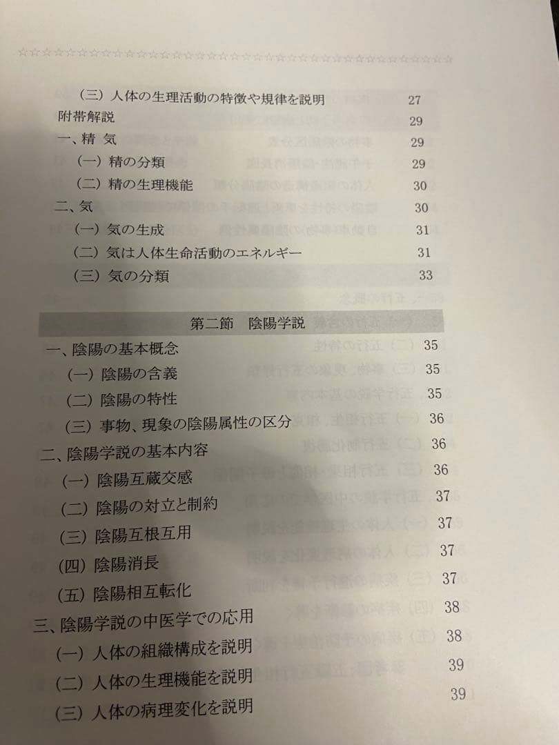 中医基礎理論 上巻