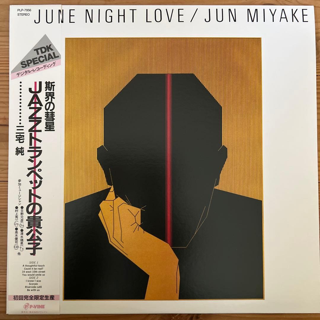 三宅 純　JUNE NIGHT LOVE