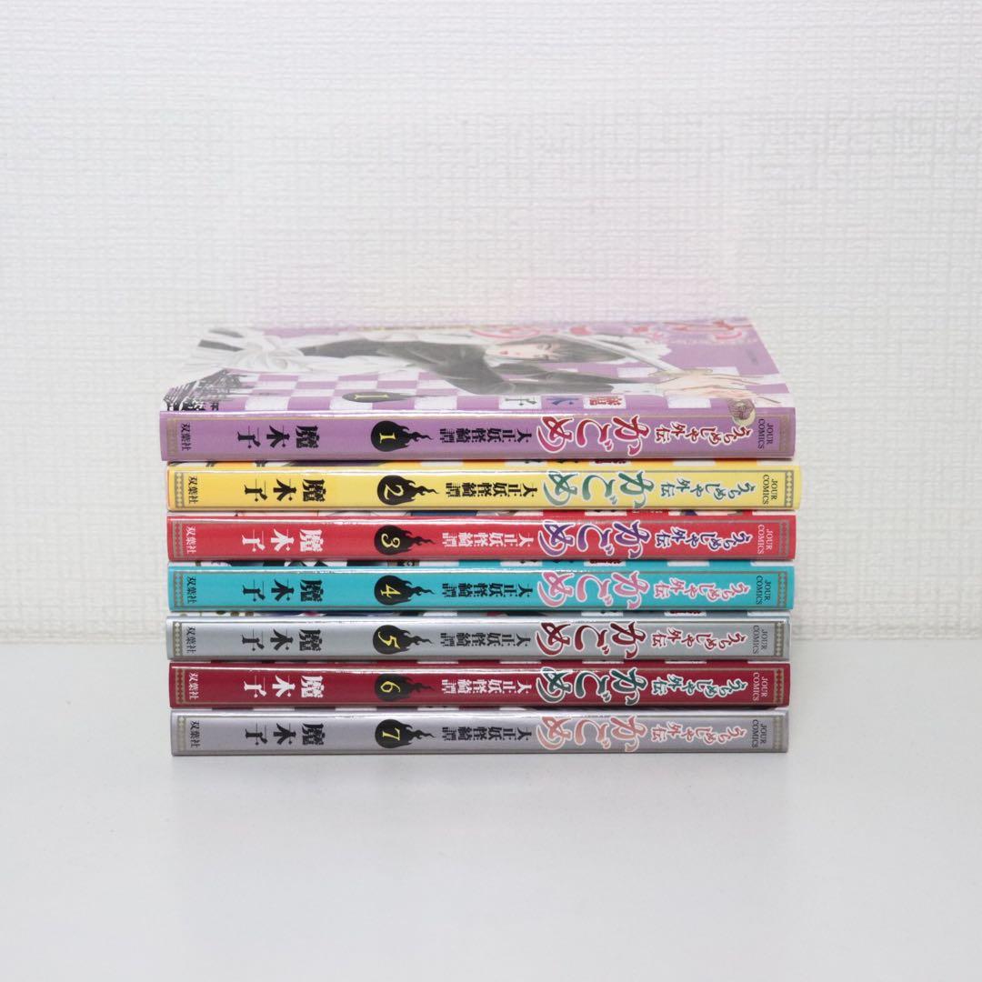 うらめしや 全26巻 ＋ 外伝かごめ 全7巻 計33冊セット 魔木子 全巻