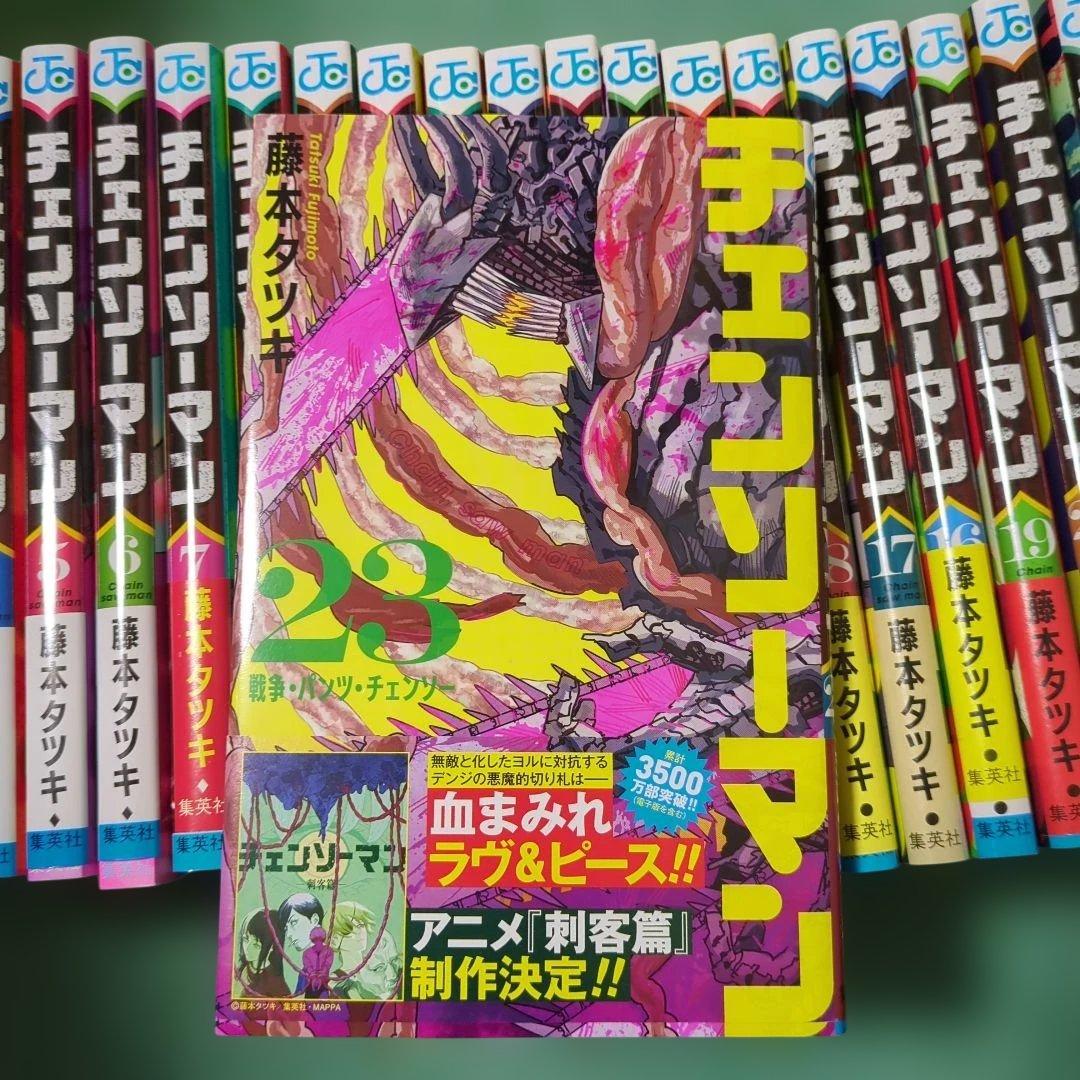 チェーンソーマン コミック 全巻