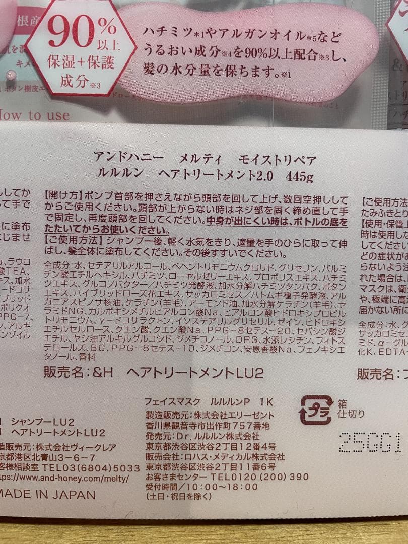 アンドハニー ルルルン メルティモイストリペア シャンプー限定セット　４セット