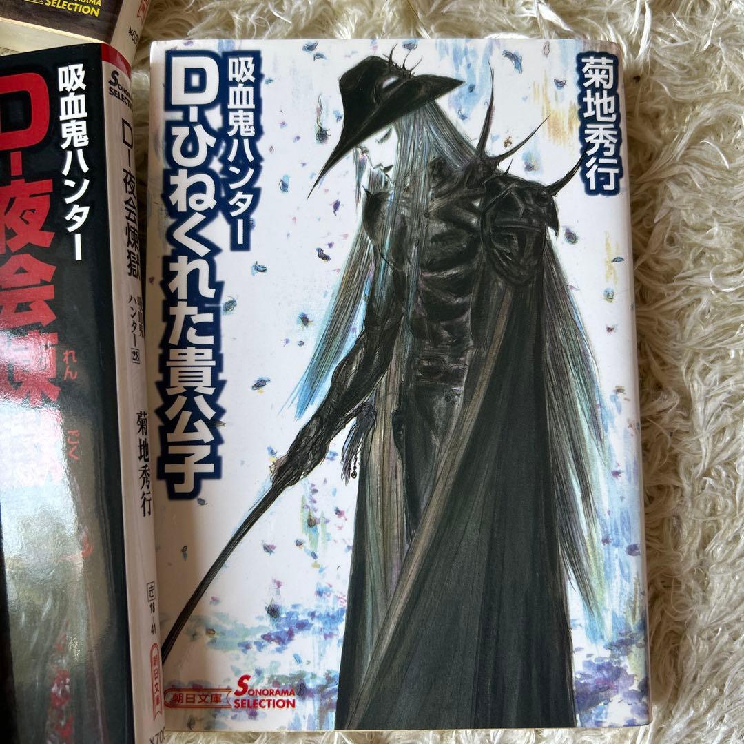 菊地秀行: 吸血鬼ハンター 19-29 12冊セット