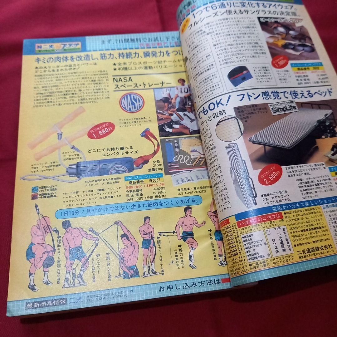 【当時物美品】週刊 少年 ジャンプ 1983年34号 漫画 アニメ