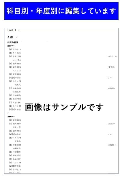 【K55】慶應通信　科目試験　経済学部　必修7科目　過去問・傾向分析・予想問題