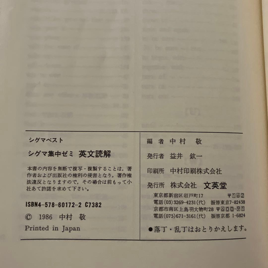 シグマ集中ゼミ　英文読解　文英堂　中村敬