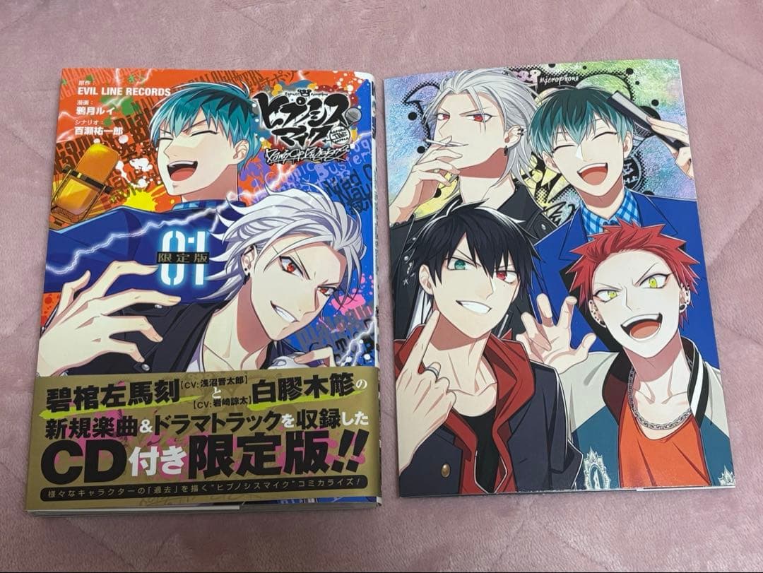 ヒプノシスマイク コミカライズ セット CD付き