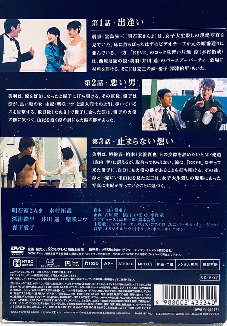 空から降る一億の星　【全4巻】　レンタル版DVD 全巻セット　明石家さんま