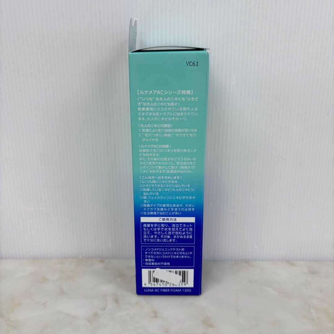 富士フイルム　ルナメアAC ファイバーフォーム　スキンコンディショナー　セット
