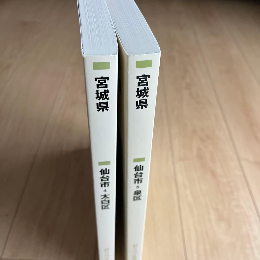 ゼンリン 住宅地図 宮城県 仙台市 太白区・泉区セット