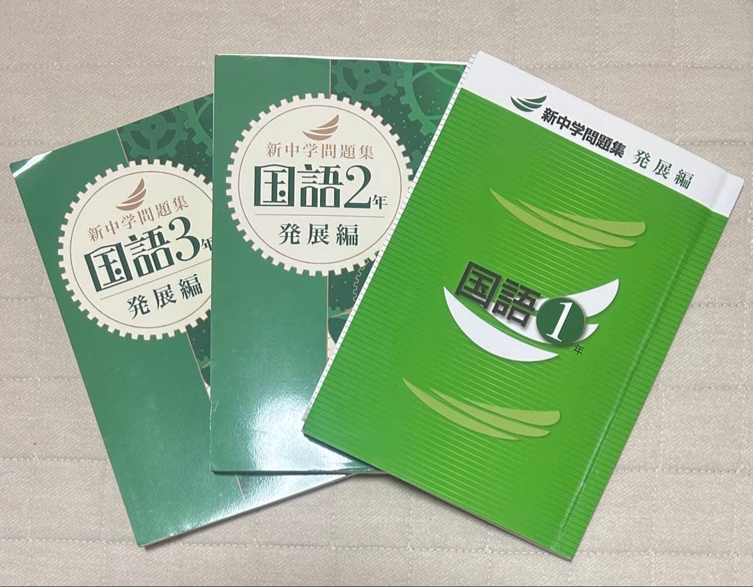 新中学問題集 発展編　1〜3年全17巻セット