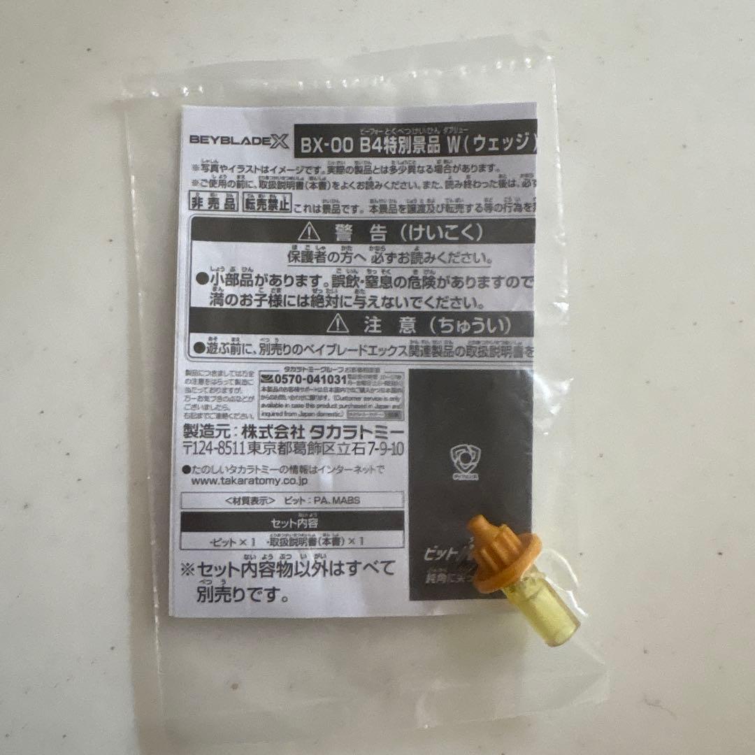 ペルセウスダークB6-80W ベイブレードX