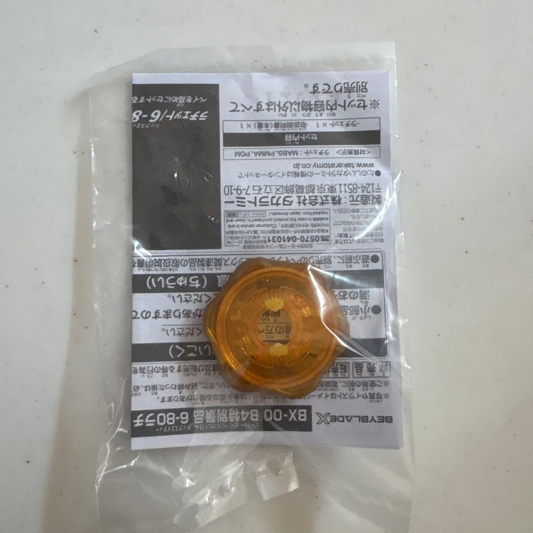 ペルセウスダークB6-80W ベイブレードX