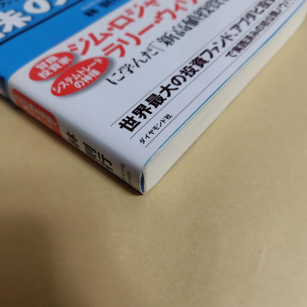 伝説のファンドマネージャーが教える株の公式 : 大化け株を見抜く13のルール