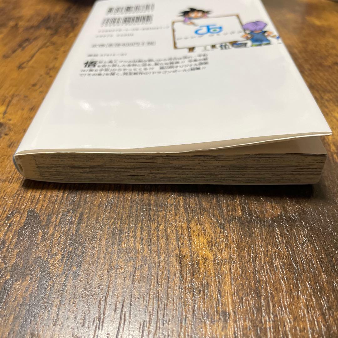 【希少】漫画　ドラゴンボール超　1巻　初版　値下げ交渉ok