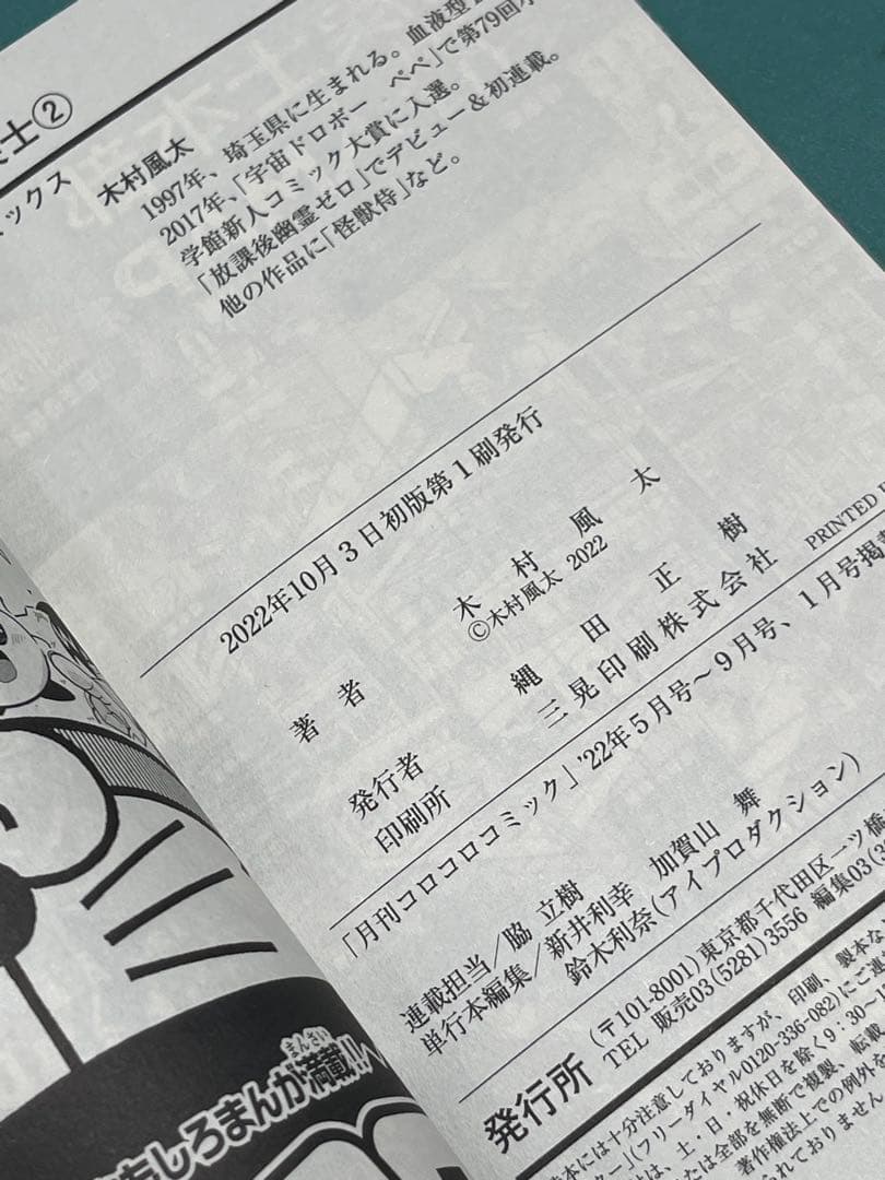 運命の巻戻士　初版　1-3巻