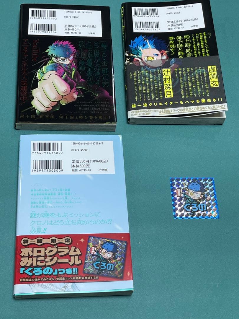 運命の巻戻士　初版　1-3巻