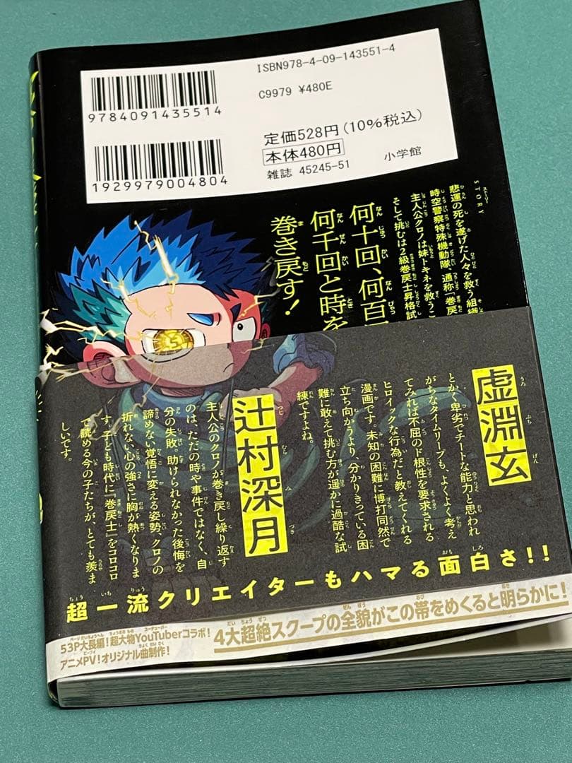 運命の巻戻士　初版　1-3巻