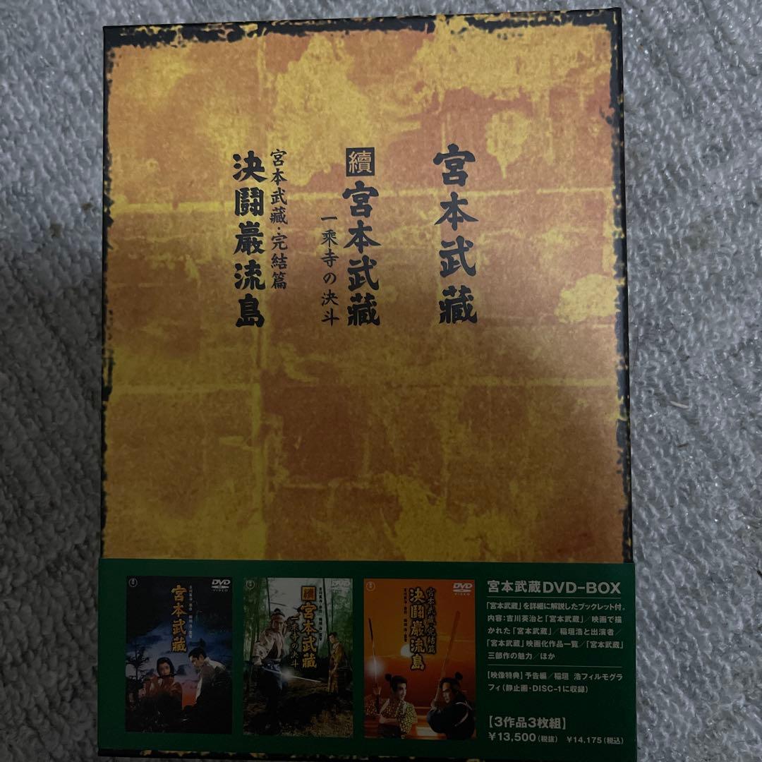 宮本武蔵 DVD-BOX〈3枚組〉