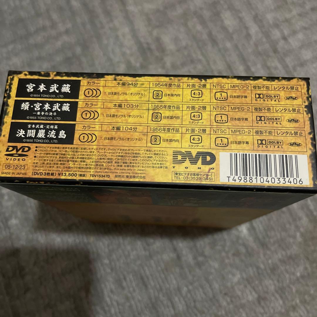 宮本武蔵 DVD-BOX〈3枚組〉