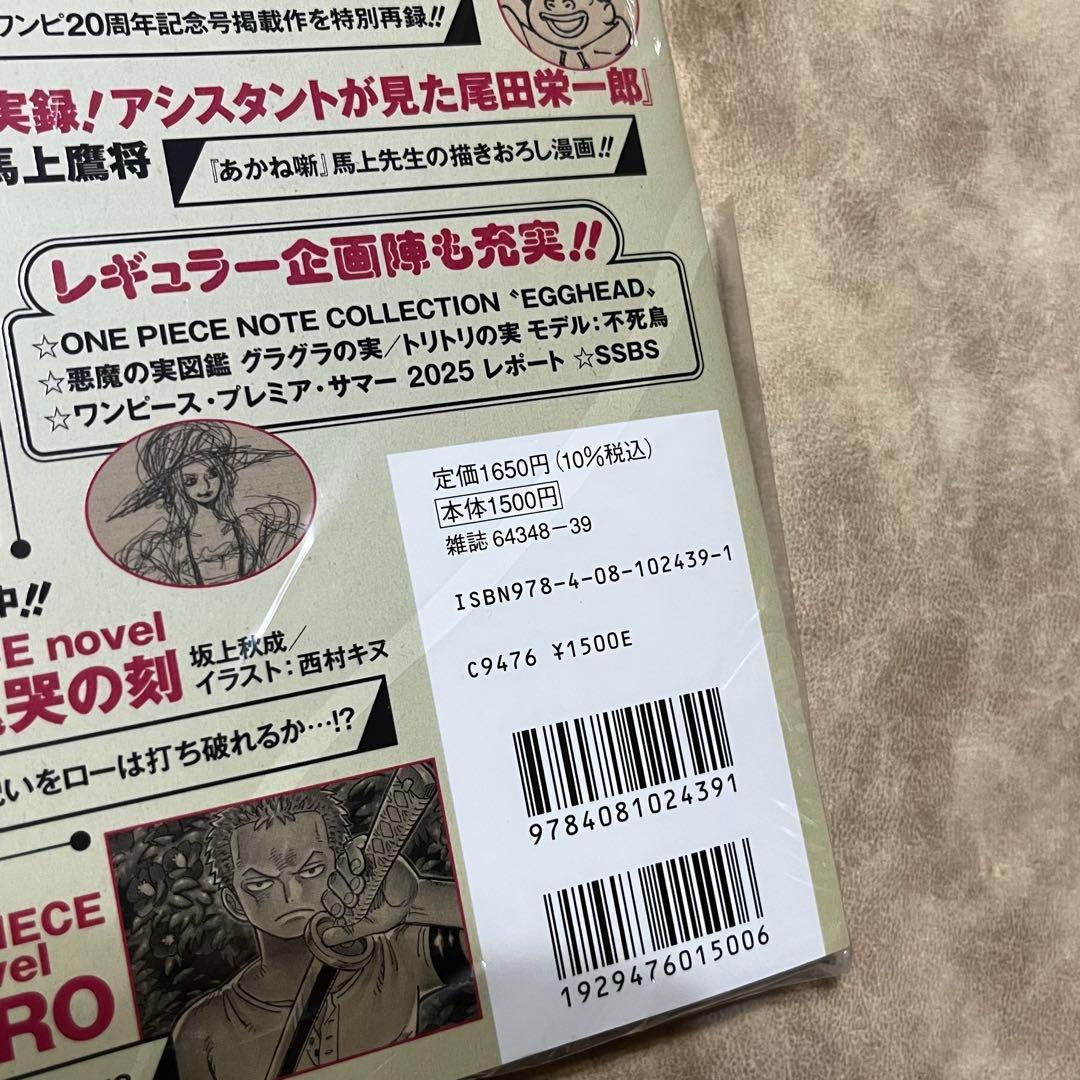 ONE PIECE magazine　ワンピースマガジン　20号