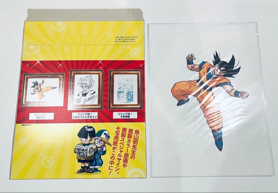 【専用】　ジャンプ流！1号 ドラゴンボール 鳥山明 特典セット