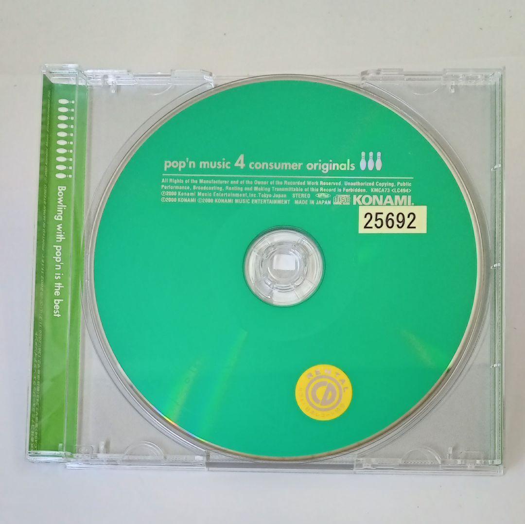 「pop'n music4」consumer originals